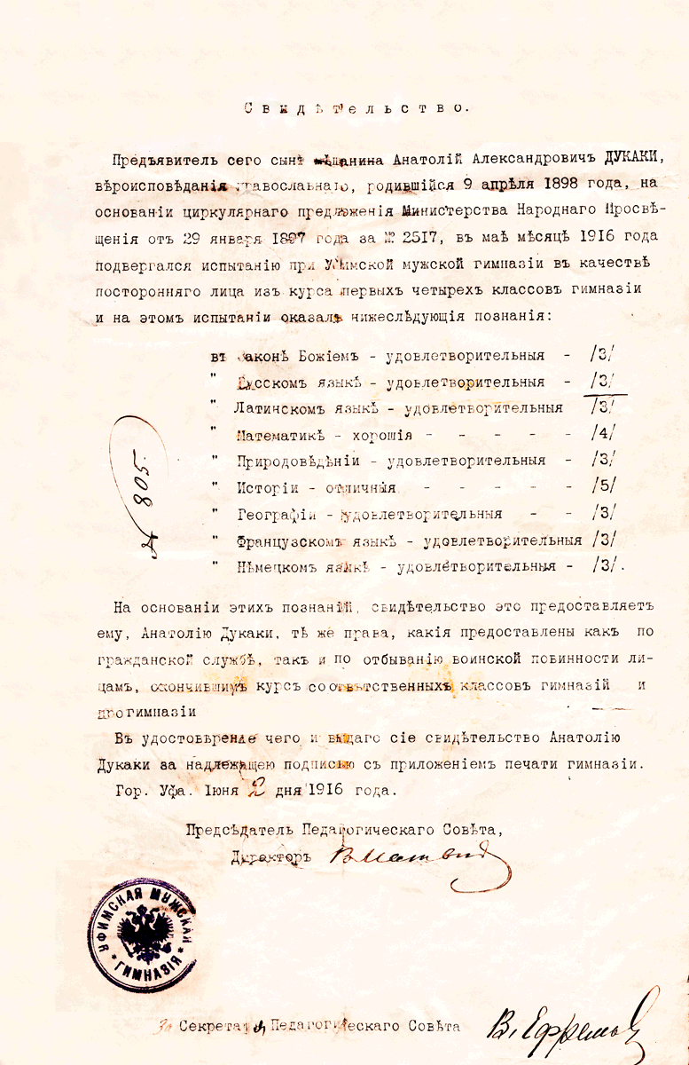 Образование в России (конец XIX- начало ХХ века) — Страница 3 —  Государственный архив административных органов Свердловской области